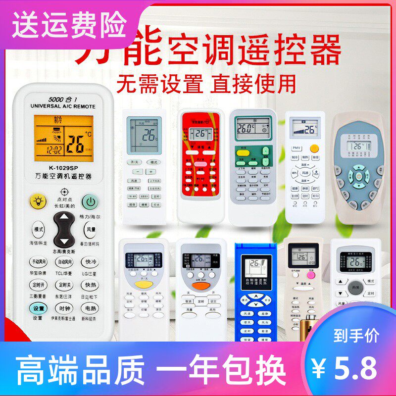 万能空调遥控器通用所有格力美的海尔海信科龙松下志高奥克斯等怎么样,好用不?