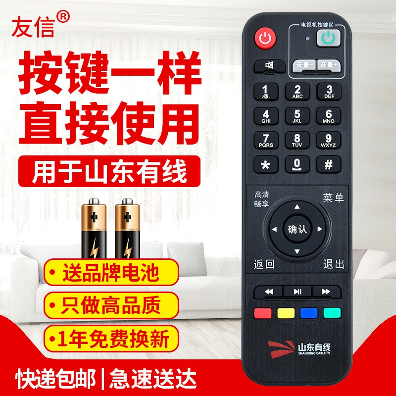 适用有线遥控器R53-黑山东