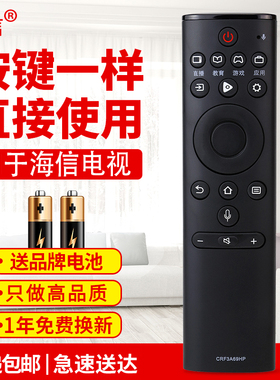 友信适用海信电视蓝牙语音遥控器CRF3A69HP HZ50A70/55A70 HZ60/65A70(使用前按详情配对)原款装