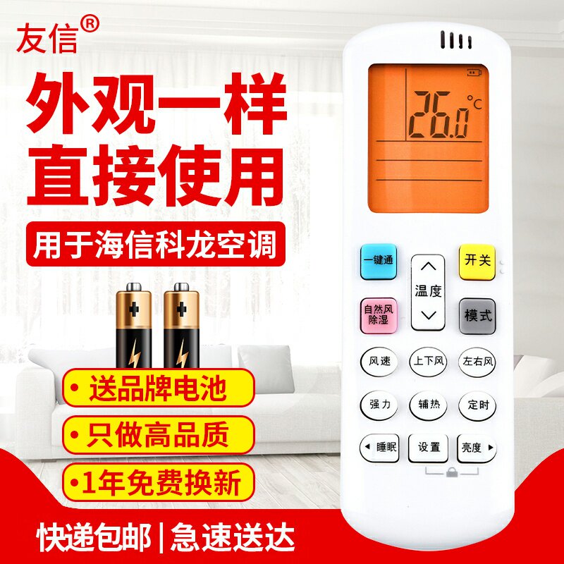 适用海信科龙空调遥控器RCK-ROY2-0 RCH-R0Y2-0(HSN) KFR-26GW带背光原款装
