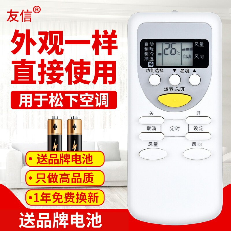 适用松下空调遥控器A75C2665 A75C2663 A75C2664 A75C2953通用原款装