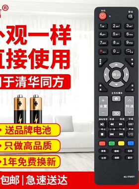 友信适用THTF清华同方电视机遥控器RC-TFM001 LE-32TX1600 32TM1800原款装