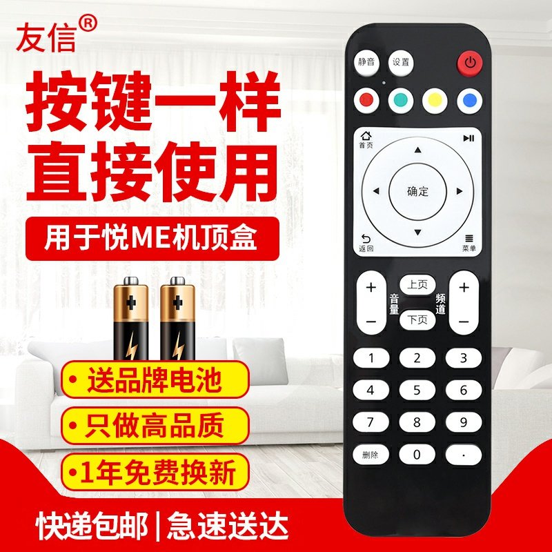 适用中国电信悦me适用华为EC6108V9 V9A V9C V9E V8机顶盒遥控器原款装