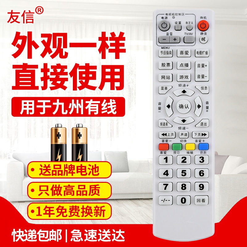 九洲机顶盒遥控器九洲RMC-C03