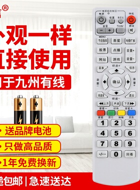 适用九洲jJIUZHOU通用九洲机顶盒遥控器板RMC-C033数字有线电视原款装