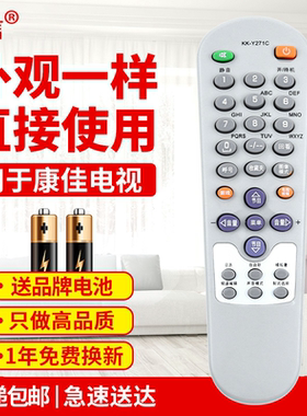 友信适用康佳电视遥控器 KK-Y271C KK-Y271A KK-Y271D Y271S原款装