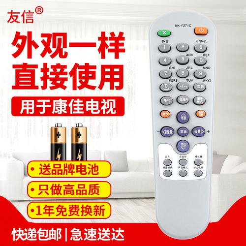 适用遥控器康佳KK-Y271C