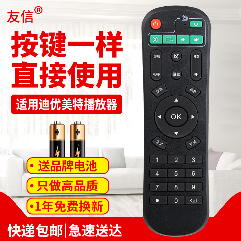 适用迪优美特遥控器X16K9X5米影智尔浦智美视网络机顶盒爱尚嘉原款装