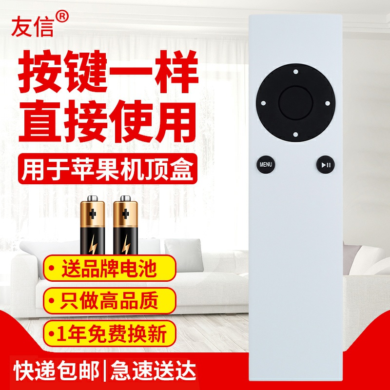 适用机顶盒遥控器苹果