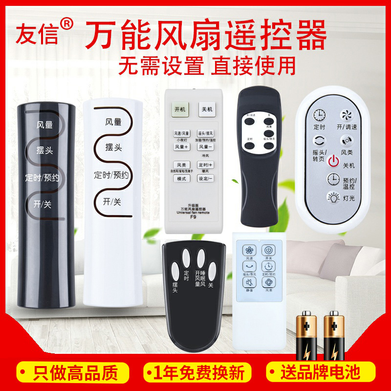 友信万能落地电风扇遥控器通用艾美特格力美的长城骆驼科龙华生永生等原款装