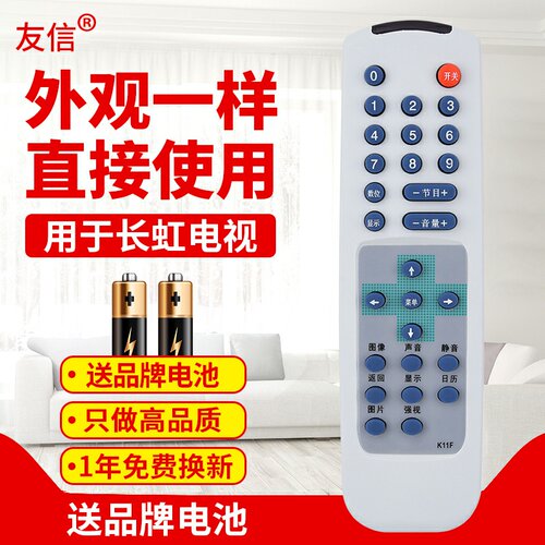 适用电视机遥控器长虹