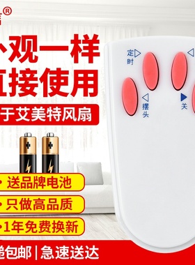 友信适用艾美特电风扇遥控器FS4016R/R-2/R-3/FSW4016R-5/FS4027R原款装