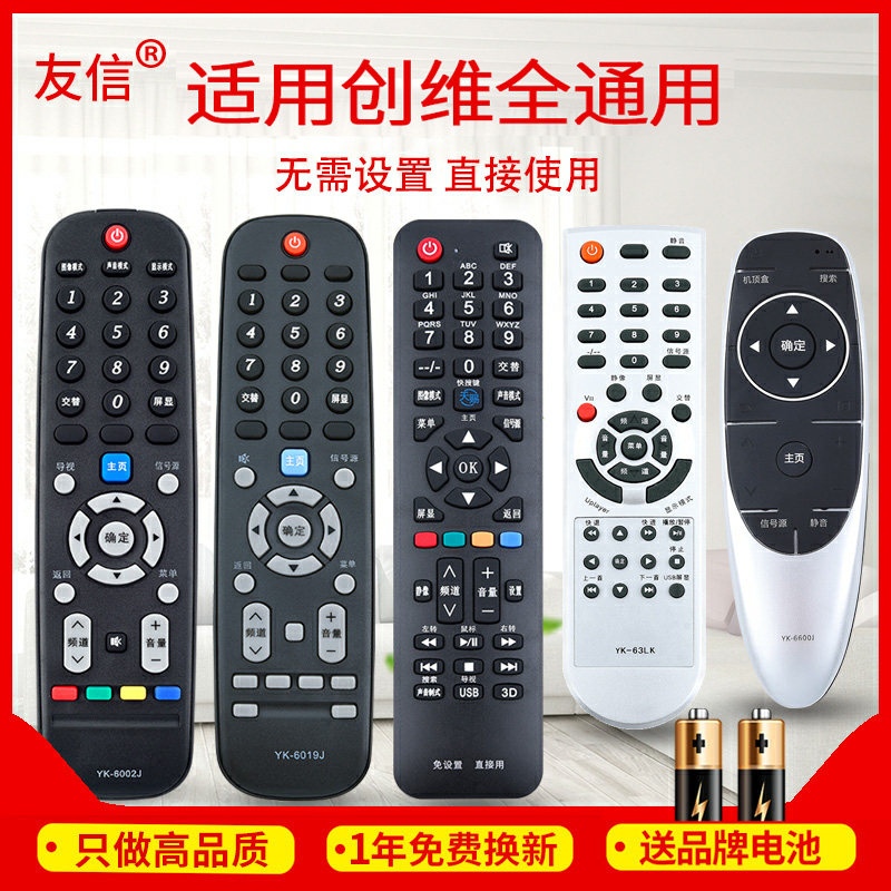 友信万能通用创维液晶电视机遥控器 支持智能网络液晶 免设置直接使用 YK-6600J/60JB/60JB/C900J原款装