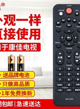 友信适用康佳液晶电视机遥控器KW-Y001 KW-YOOI KW-YOO1 直接使用原款装