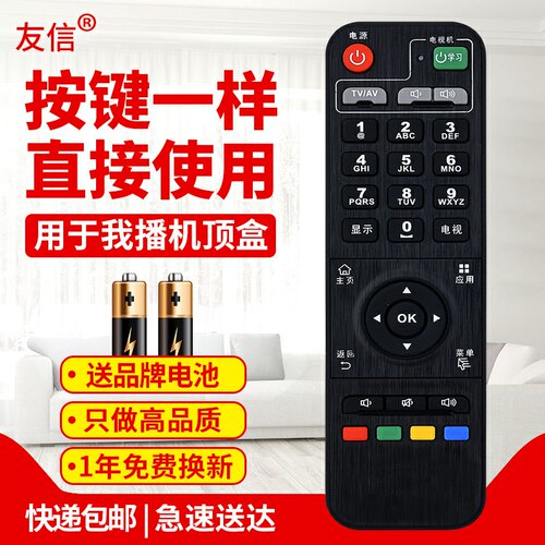 适用机顶盒遥控器我播网络