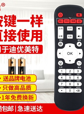 友信适用迪优美特智美视Z500 Z600 i6 i5 X6 X7 X9 Q8 Q9 S8C56遥控器原款装