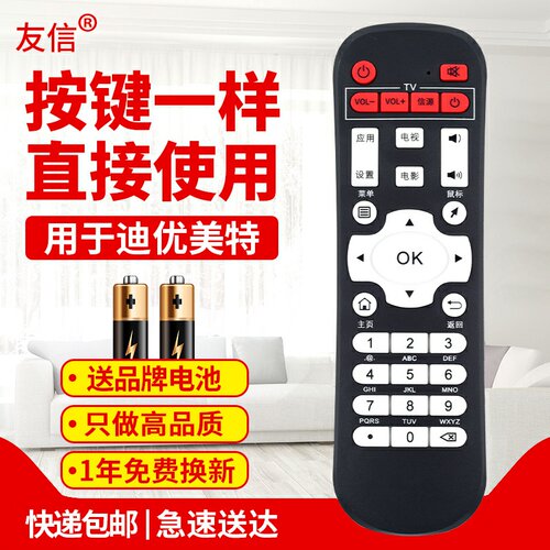 适用机顶盒遥控器迪优美特