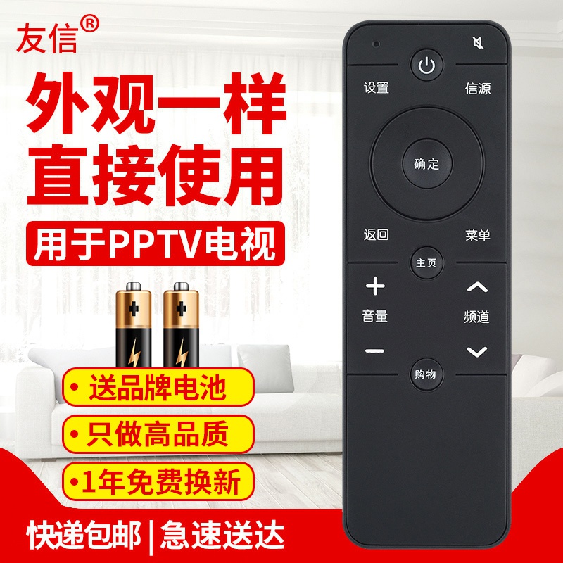 适用PPTV PPTV-55P、PPTV-55T电视机遥控器原款装-封面