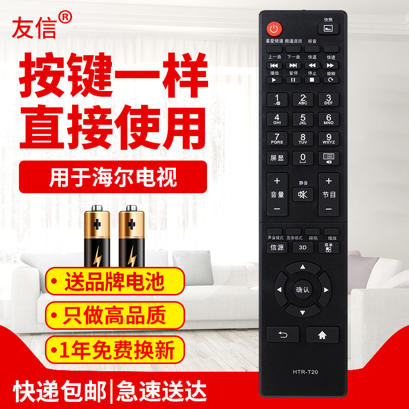适用海尔统帅电视遥控器HTR-T20 HTR-T23 HTR-T21 D50LW7100-D原款装