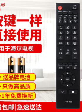 适用海尔统帅电视遥控器HTR-T20 HTR-T23 HTR-T21 D50LW7100-D原款装
