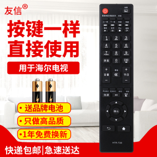 T23 T21 D50LW7100 适用海尔统帅电视遥控器HTR 装 HTR D原款 T20