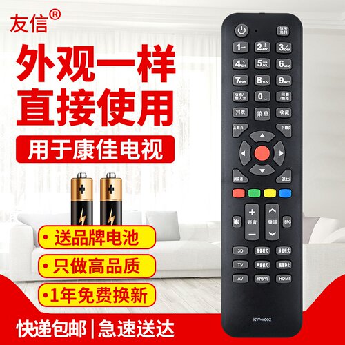 适用遥控器康佳KW-Y002