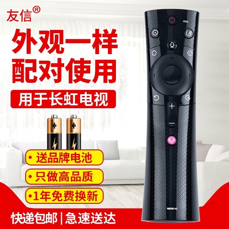 友信适用长虹启客电视机语音遥控器RBE901VC 900/902/960/990VC通用RBF500VC/50/65/55/60Q3T D3P/C/S原款装