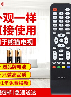 适用熊猫液晶高清电视遥控器YKF-Z16A01 LE32D33 32D36H P51F31D原款装
