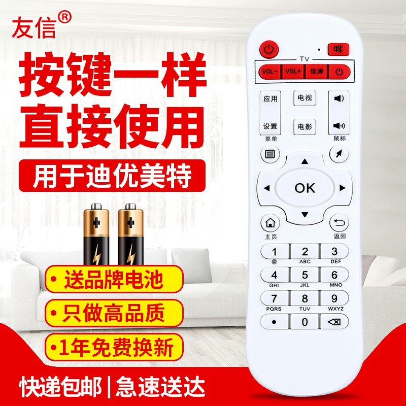 友信适用迪优美特网络机顶盒遥控器 X5四核/X7/X9/Q8/K9/X16/X6II迪优原款装