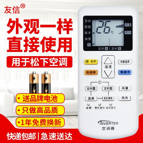 适用于空调遥控器松下