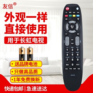 LED32860IX 3DTV55 46860i原款 友信适用长虹电视遥控器 装 RL67DA