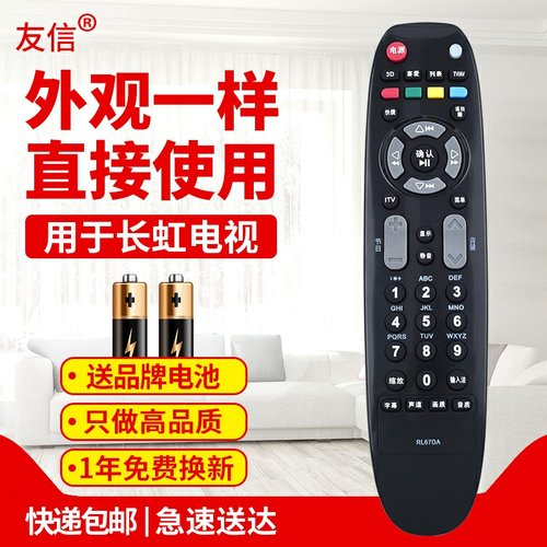 适用遥控器长虹RL67DA