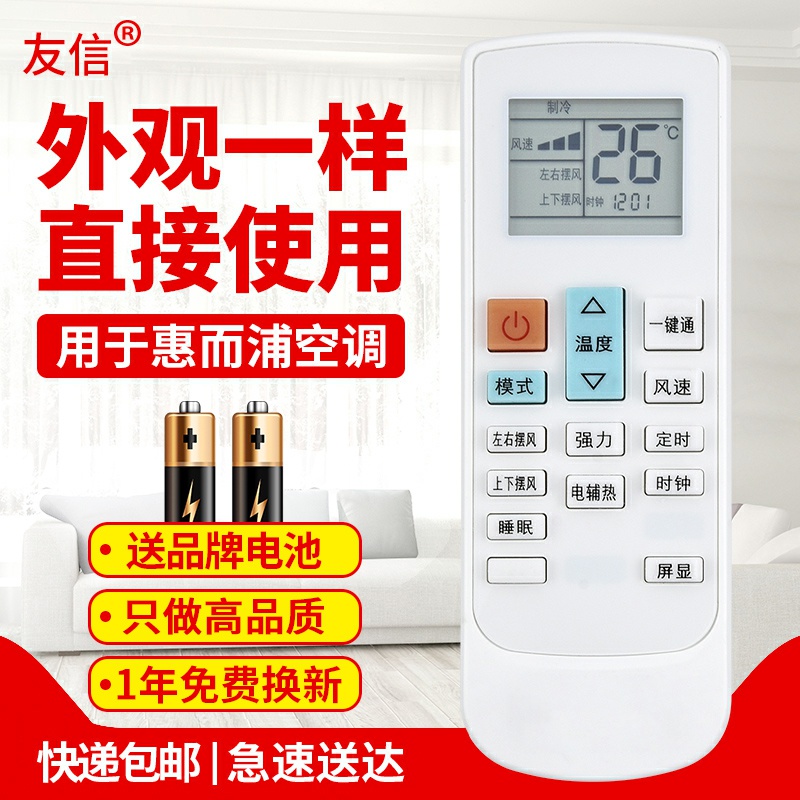 通用空调遥控器whirlpool