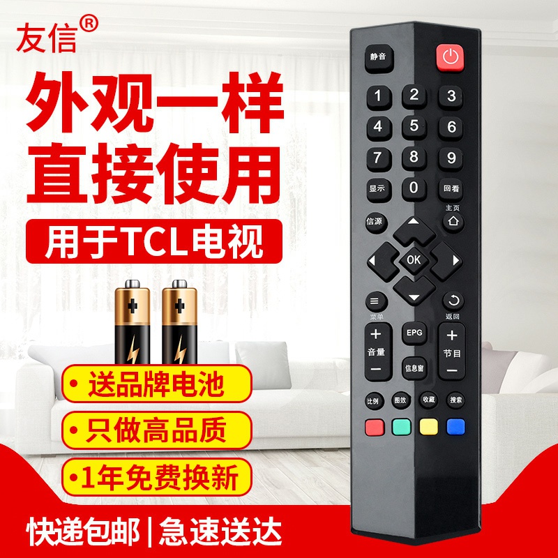 适用电视机遥控器TCL电视