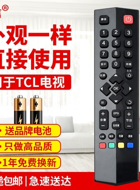 友信适用TCL 液晶电视机遥控器 RC260JC13 RC260JC12 RC260JC14原款装