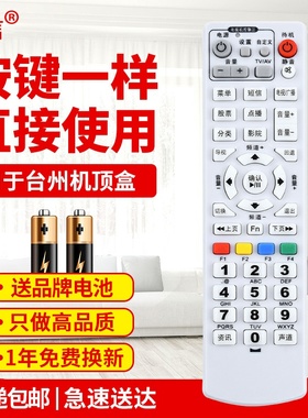 友信适用浙江台州路桥仙居绍兴数字电视机顶盒遥控器 同洲N7700 96371原款装