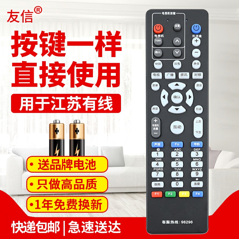 适用有线遥控器江苏有线