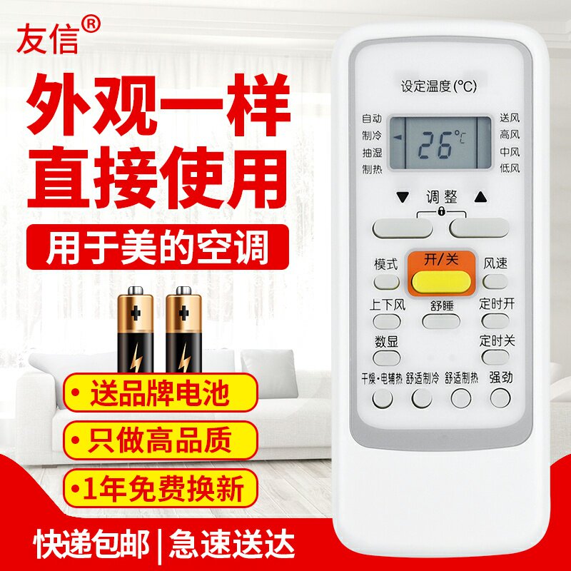 适用于空调遥控器美的