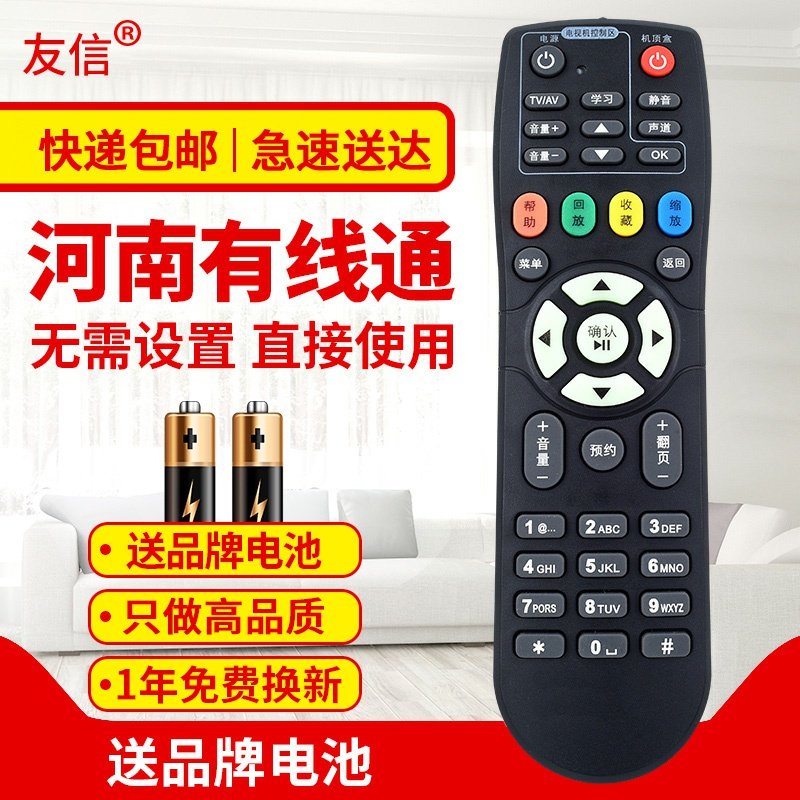 适用河南有线电视机顶盒海信长虹摩托罗拉浪潮通用遥控器豫广网络原款装