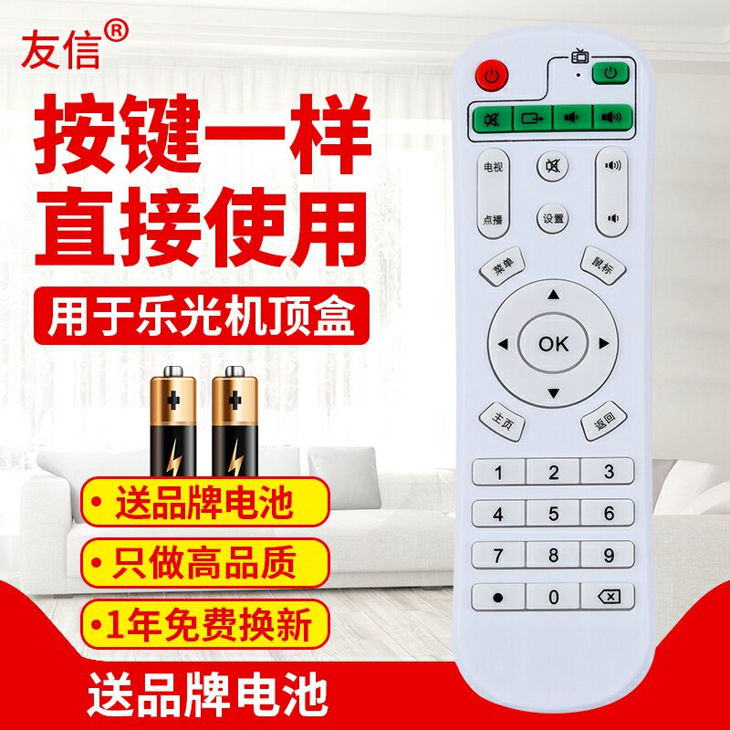 适用机顶盒遥控器乐光