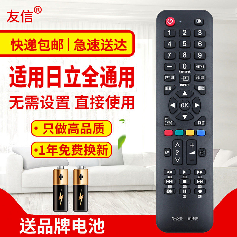 万能通用电视机遥控器日立