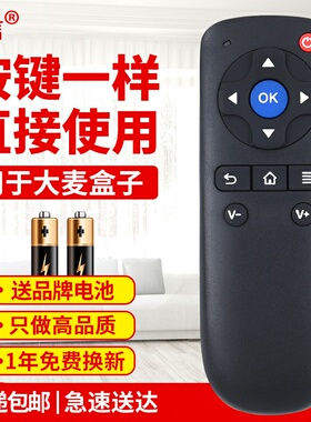 友信适用大麦盒子遥控器通用长城宽带DM1001 DM1004 DM1005 domy30x原款装