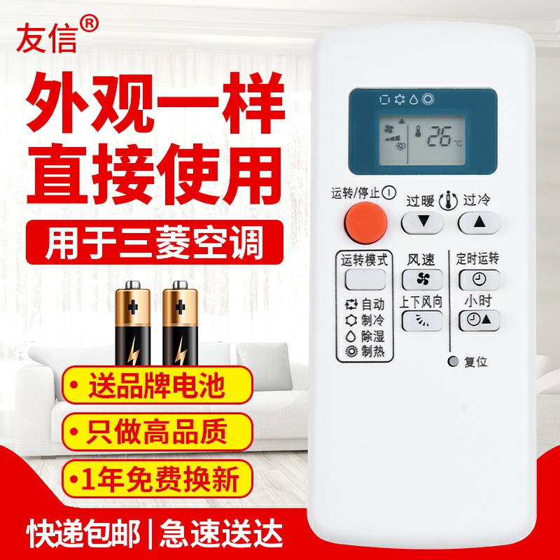 适用空调遥控器三菱电机