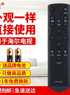 友信适用海尔电视机遥控器 HTR-A03 LS48H310G LS55H310G LE48B510Z原款装