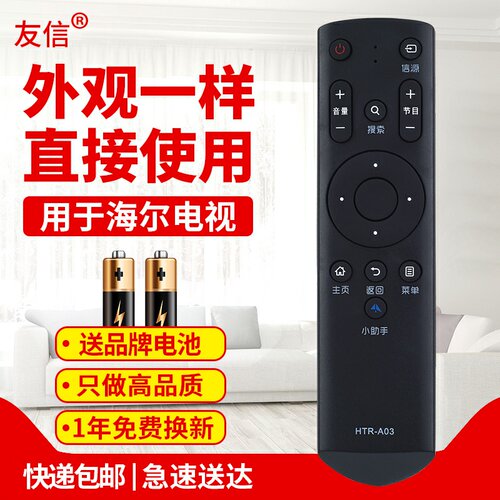 海尔用于原装款电视机遥控器