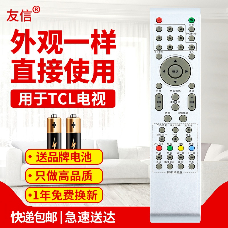友信适用TCL液晶电视遥控器L22N9 26 LE32C16 3216EDS L26E10 L32E09L原款装