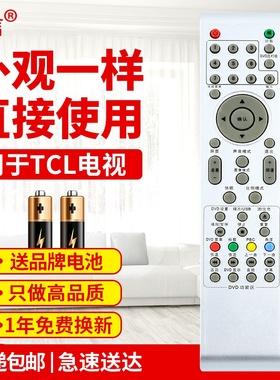 友信适用TCL液晶电视遥控器L22N9 26 LE32C16 3216EDS L26E10 L32E09L原款装