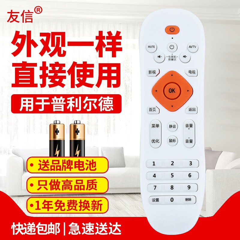 适用PLED普利尔德P80 K8 K9 K10 P10A P86八核8G网络机顶盒遥控器原款装