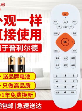 适用PLED普利尔德P80 K8 K9 K10 P10A P86八核8G网络机顶盒遥控器原款装