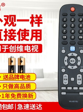 友信适用创维电视遥控器YK-6019J 43F5 50F5 55F5 58F5 50F6 55/60F6原款装